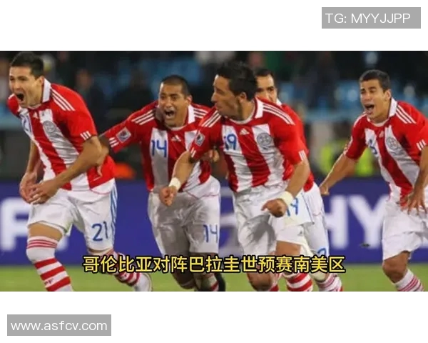 哥伦比亚与巴拉圭足球对决全面分析及战术解读