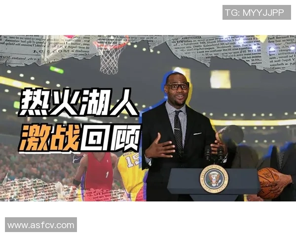 热火与湖人精彩对决回顾及战术分析分享